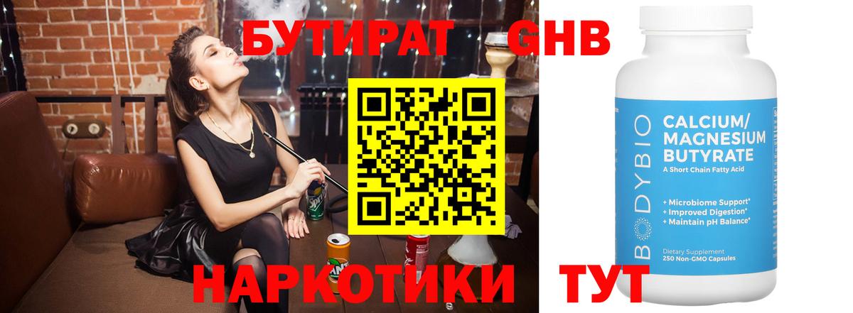 БУТИРАТ оксибутират  Вход с VPN  БУТИРАТ  Менделеевск 