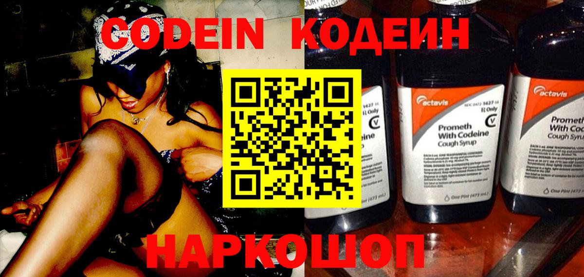 Менделеевск  Кодеиновый сироп Lean напиток Lean (лин)  Вход с VPN 