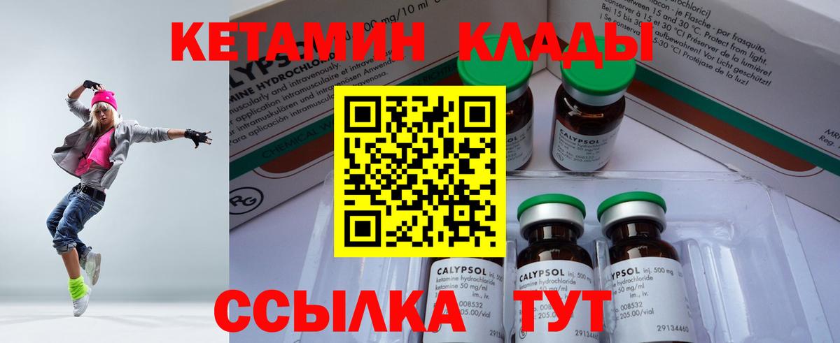 КЕТАМИН VHQ Менделеевск