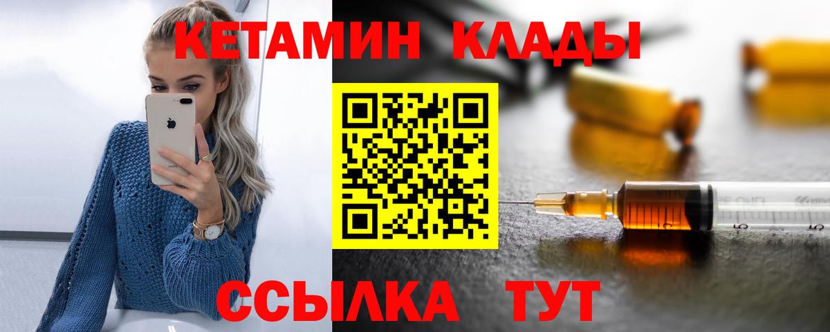 Менделеевск  КЕТАМИН VHQ  Вход с VPN 