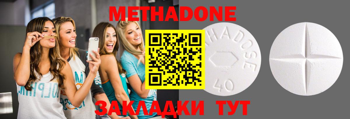 МЕТАДОН VHQ Менделеевск